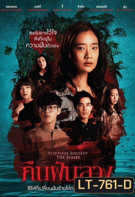 คืนฝันลวง (ช่อง ONE) EP.1-13 จบ