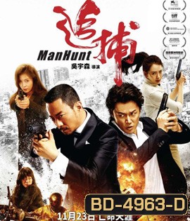Manhunt (2017) คลั่งล้างแค้น