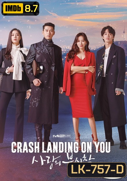 Crash Landing On You 2019 ปักหมุดรักฉุกเฉิน ( 16 ตอนจบ )