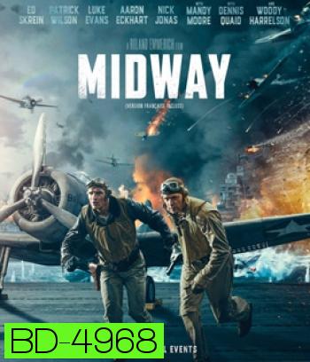 Midway (2019) อเมริกา ถล่ม ญี่ปุ่น