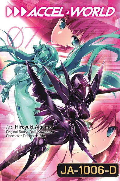 Accel World แอคเซลล์ เวิลด์ Vol.7