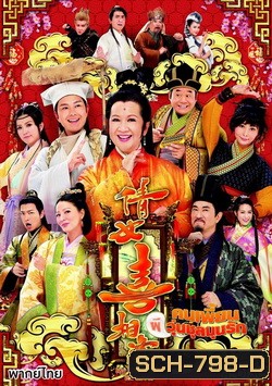 คนเพี้ยนผีวุ่นชุลมุนรัก