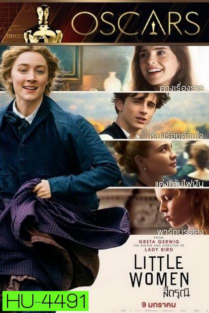 Little Women (2019) สี่ดรุณี