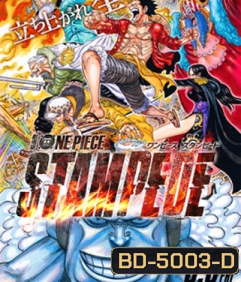 One Piece Stampede (2019) วันพีซ เดอะมูฟวี่ สแตมปีด