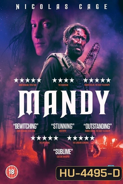 Mandy (2018) แมนดี้ ล่าแค้นลัทธิคลั่ง