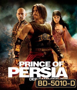 Prince of Persia: The Sands of Time (2010) เจ้าชายแห่งเปอร์เซีย มหาสงครามทะเลทรายแห่งกาลเวลา