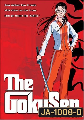 Gokusen (2004) ครูสาวยากูซ่า