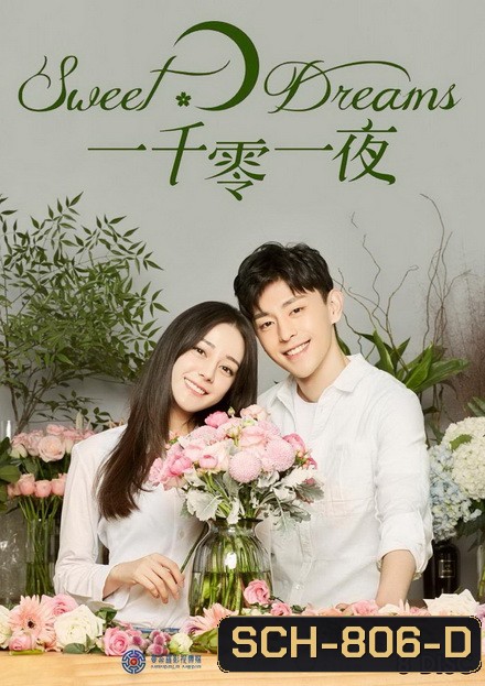 Sweet Dreams พันหนึ่งราตรีฝันนี้มีเธอ (48 ตอนจบ)