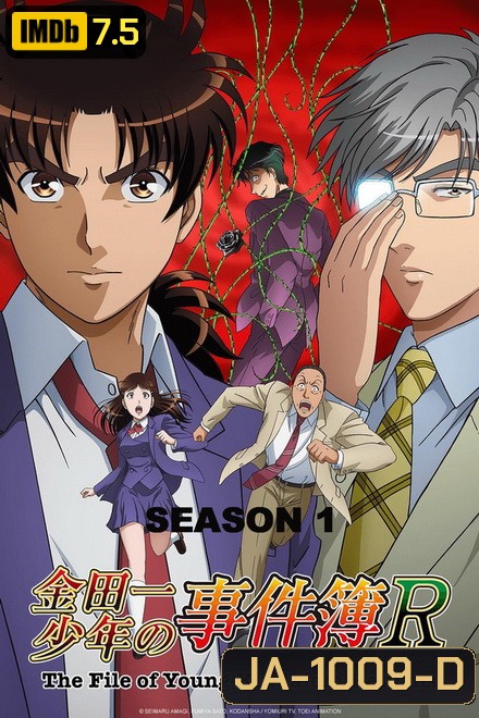 KINDAICHI Shounen no Jikenbo Returns Season 1 คินดะอิจิ กับคดีฆาตกรรมปริศนา ภาครีเทิร์น ซีซั่น 1