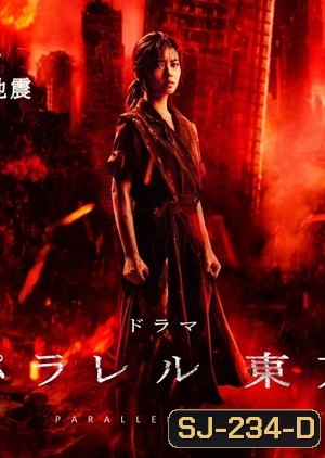 Parallel Tokyo (2019) EP1-4 END