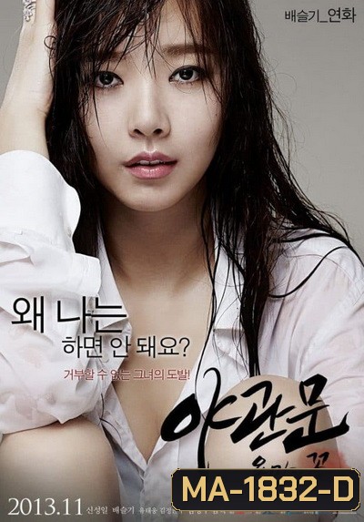 Door Tonight (2013) รัก หลอน ซ่อนเร้น