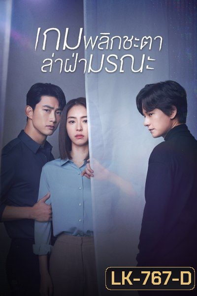 The Game Towards Zero ( EP.1-32 END )