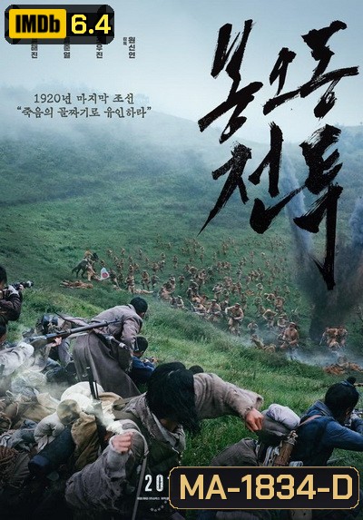 The Battle Roar to Victory (2019)