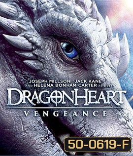 Dragonheart Vengeance (2020) ดราก้อนฮาร์ท ศึกล้างแค้น