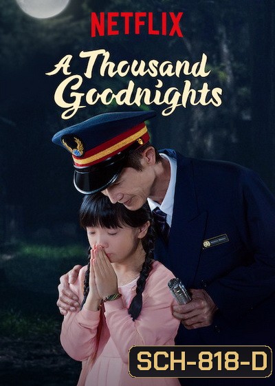 A Thousand Goodnights ฝันดีหนึ่งพันคืน