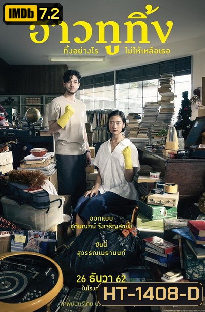 Happy Old Year (2019) ฮาวทูทิ้ง..ทิ้งอย่างไรไม่ให้เหลือเธอ