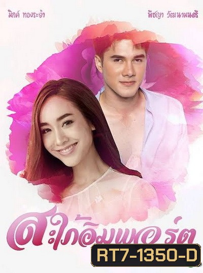 สะใภ้อิมพอร์ต [ตอนที่ 01-17 End]