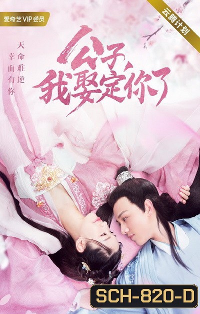 Honey, Don t Run Away SS1 (2020) คุณชายฟ้าประทาน จบ