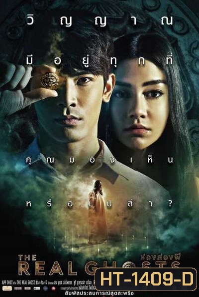 ช่องส่องผี