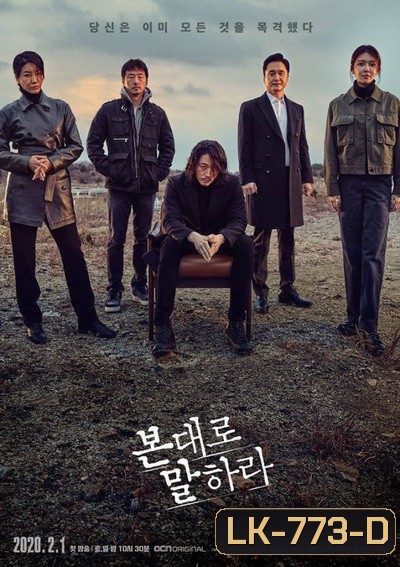 Tell Me What You Saw ( 16 ตอนจบ )