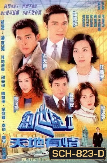 At the Threshold of an Era เพื่อนรักหักเหลี่ยมโหด ภาค2 ( 33 ตอนจบ )