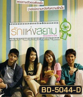 Rak haeng Siam (2007) รักแห่งสยาม