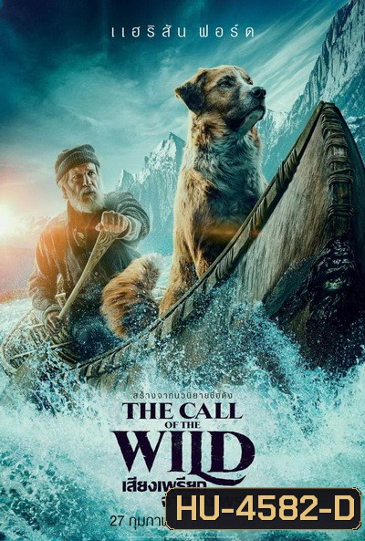 The Call of the Wild เสียงเพรียกจากพงไพร