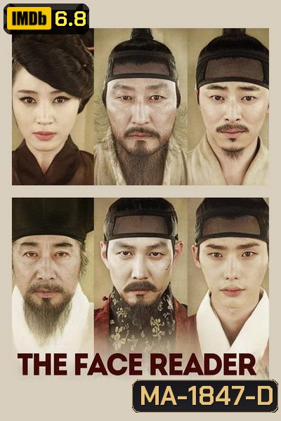 The Face Reader (2013) ลิขิตฟ้า จอมบัลลังก์