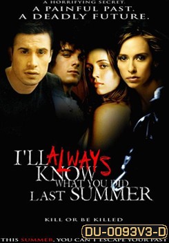 I'll Always Know What You Did Last Summer ซัมเมอร์สยองต้องหวีด 3