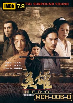 Hero (2002) ฮีโร่