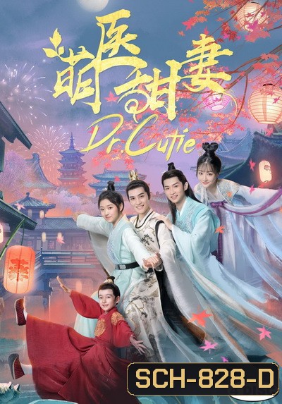 Dr. Cutie 2020 หมอหญิงสุดคิ้วท์ ( 28 ตอนจบ )