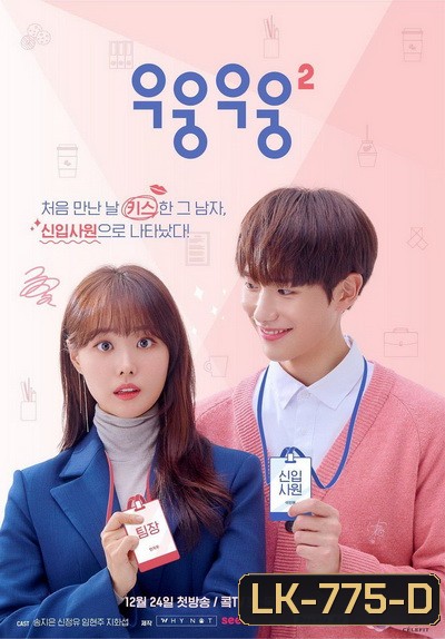 Wish Woosh Season 2 ( 10 ตอนจบ )