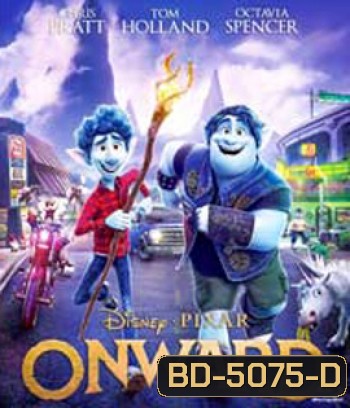 Onward (2020) คู่ซ่าล่ามนต์มหัศจรรย์