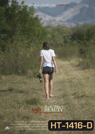Sad Beauty เพื่อนฉัน ฝันสลาย