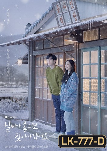 When the Weather Is Fine ( 16 ตอนจบ )