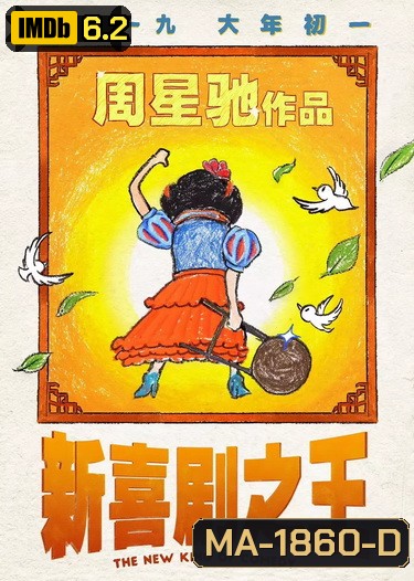 The New King of Comedy (2019)