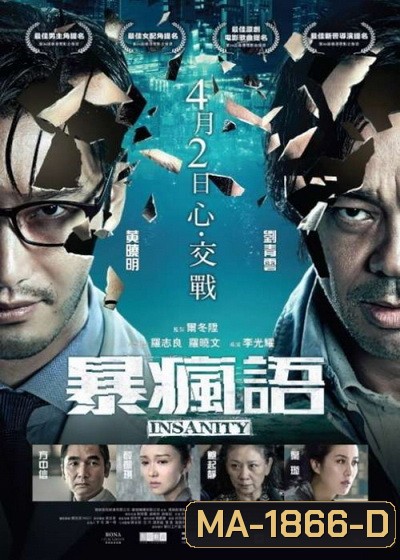 Insanity (Bo fung yu) (2014)