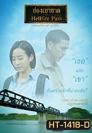 Hellfire Pass (2017) ช่องเขาขาด