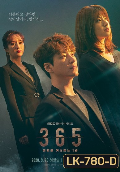 365 Repeat The Year (E01-24 END)