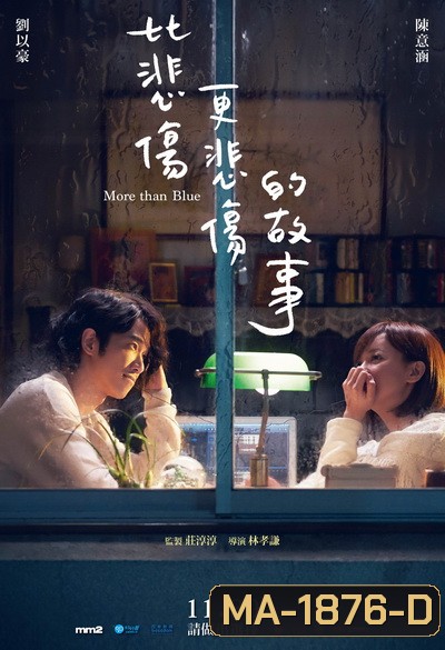 More Than Blue (2018) ถึงวันนั้น ฉันจะบอกรักเธอ