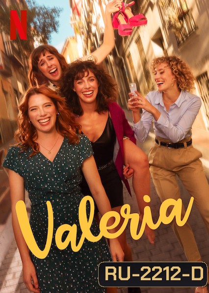 Valeria Season 1 วาเลเรีย ซีซั่น 1 (2020) 8 ตอน