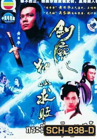 Tokkow devil sword กระบี่มารต๊กโกวฉิวไป๊