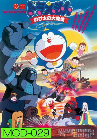 Doraemon The Movie 3 โดเรมอน เดอะมูฟวี่ ตะลุยแดนมหัศจรรย์ (1982)