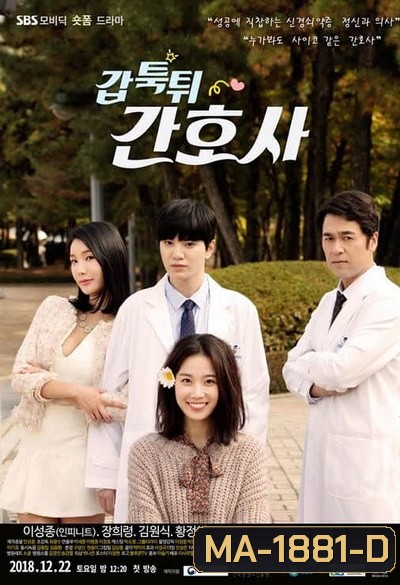 Mysterious Nurse (2018) เรื่องลับของสาวชุดขาว