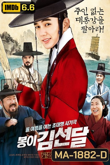 Seondal The Man Who Sells the River อัจฉริยะต้มตุ๋นแห่งโชซอน