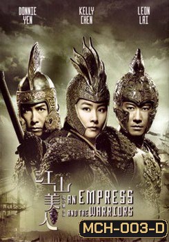 Empress And The Warriors จอมใจบัลลังก์เลือด