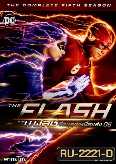 The Flash Season 5 วีรบุรุษเหนือแสง ปี 5 (22 ตอนจบ)