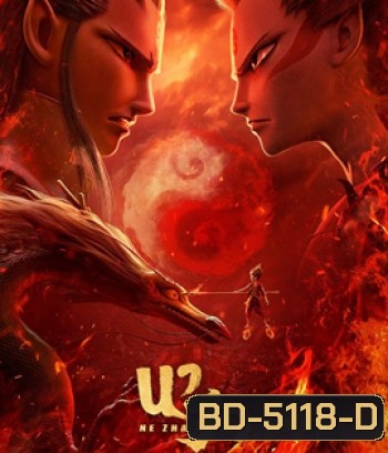 Ne Zha (2019) นาจา