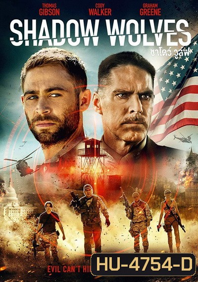 SHADOW WOLVES (2019)