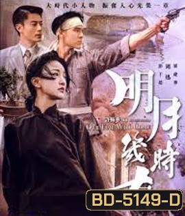 Our Time Will Come (2017) เวลาของเราจะมา